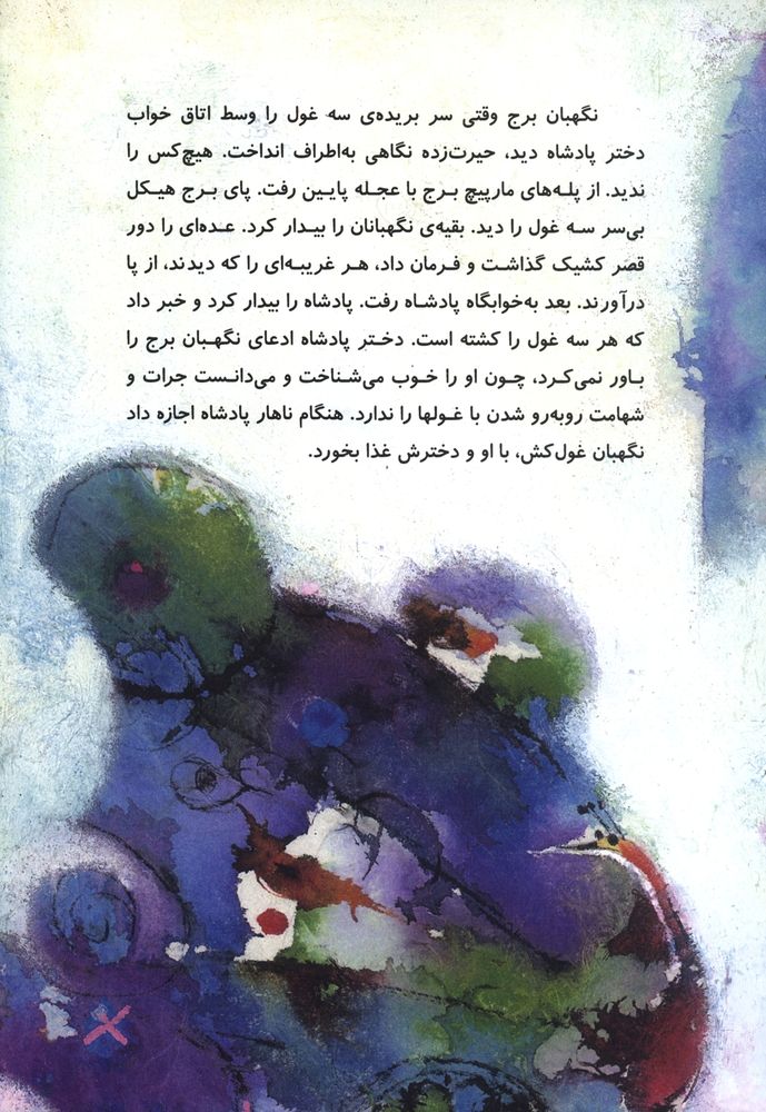 Scan 0025 of سه برادر