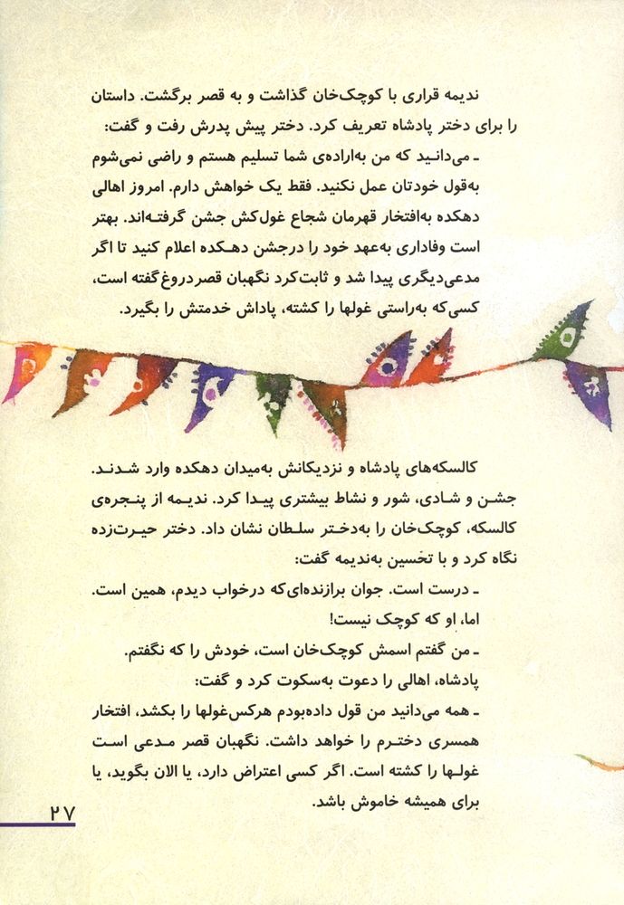 Scan 0031 of سه برادر