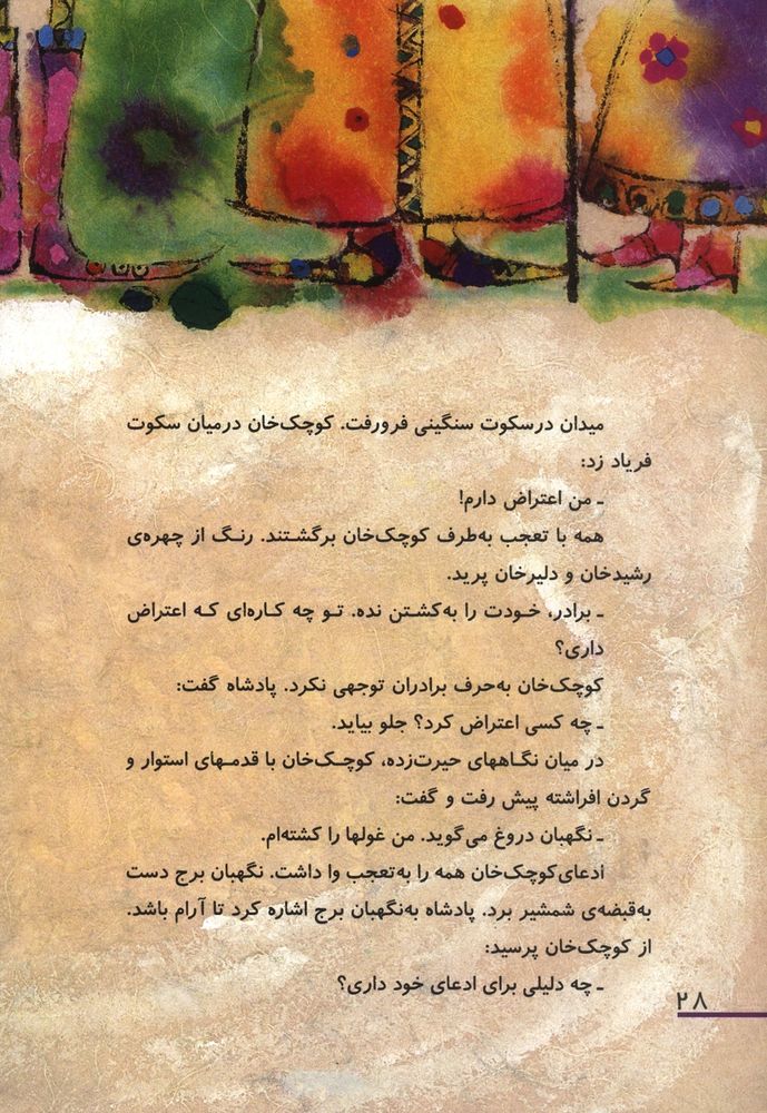 Scan 0032 of سه برادر