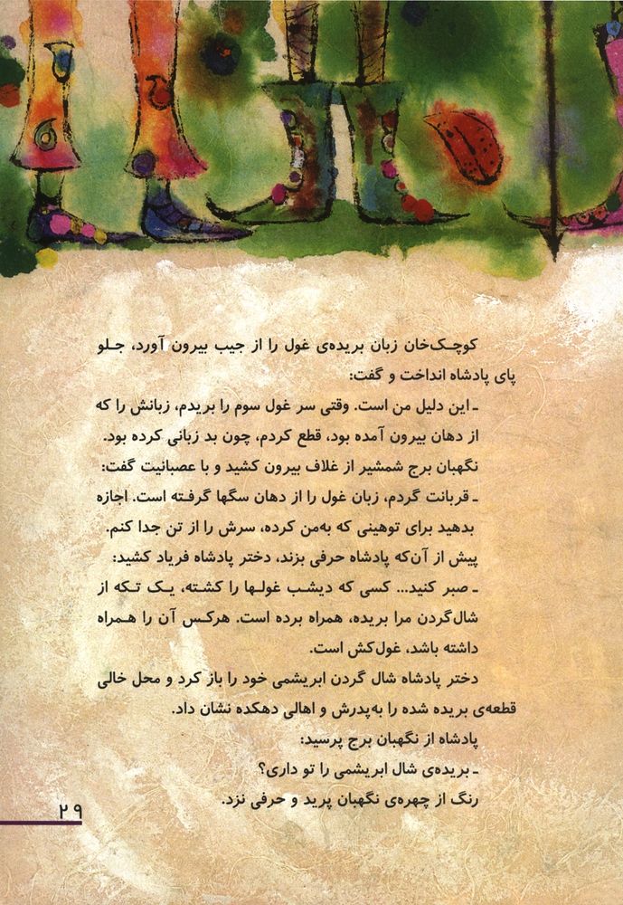 Scan 0033 of سه برادر