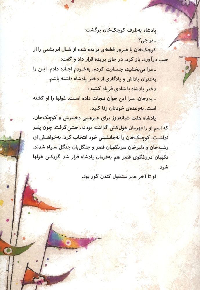 Scan 0034 of سه برادر