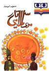 Read سه تار موی طلایی