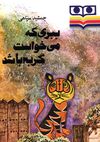 Read ببری که می خواست گربه باشد