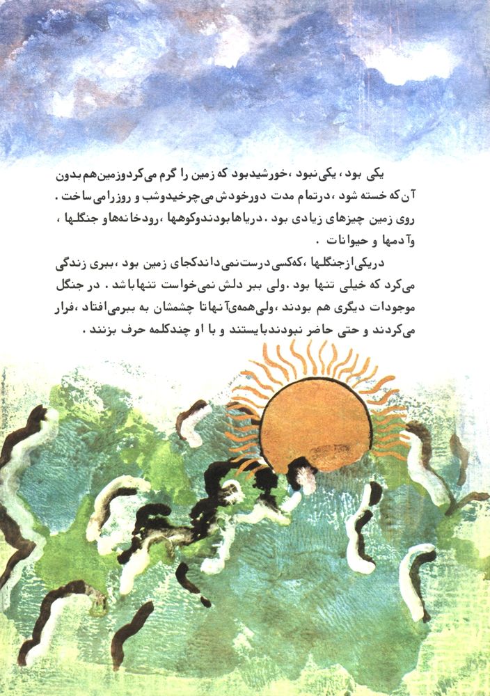 Scan 0005 of ببری که می خواست گربه باشد