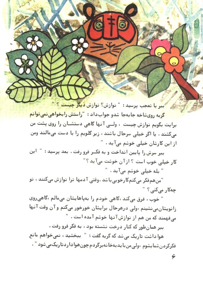 Scan 0010 of ببری که می خواست گربه باشد