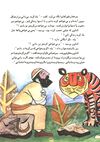 Thumbnail 0017 of ببری که می خواست گربه باشد