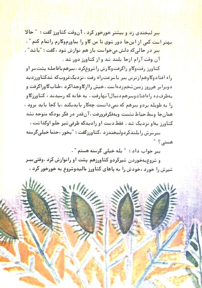 Scan 0019 of ببری که می خواست گربه باشد