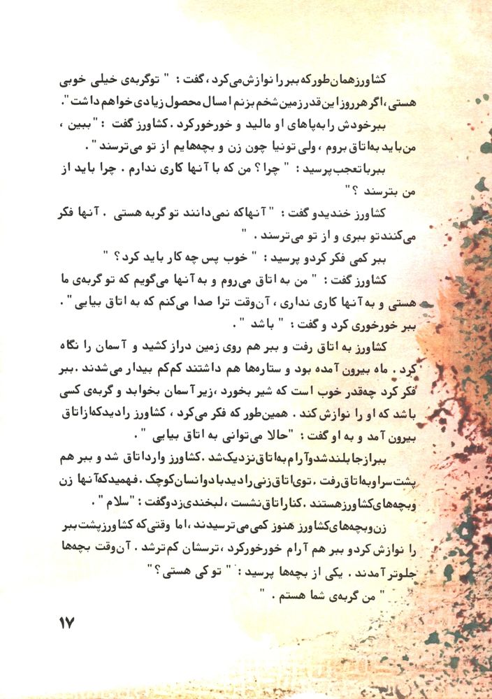 Scan 0021 of ببری که می خواست گربه باشد