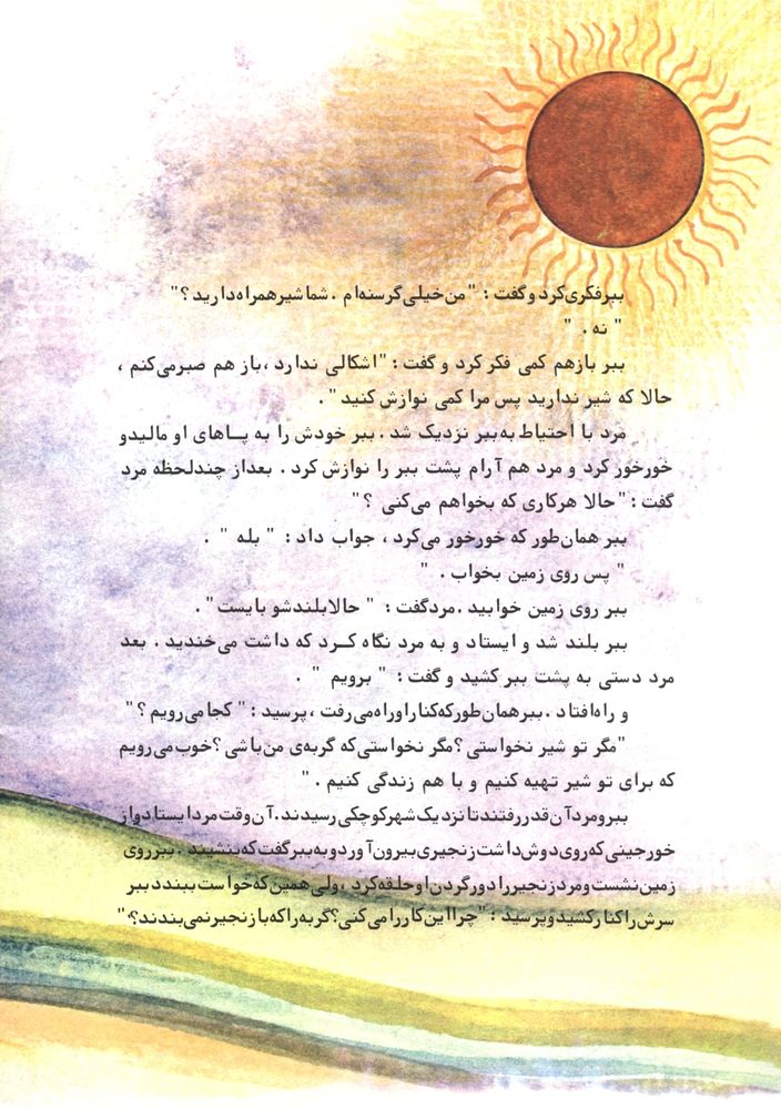 Scan 0030 of ببری که می خواست گربه باشد