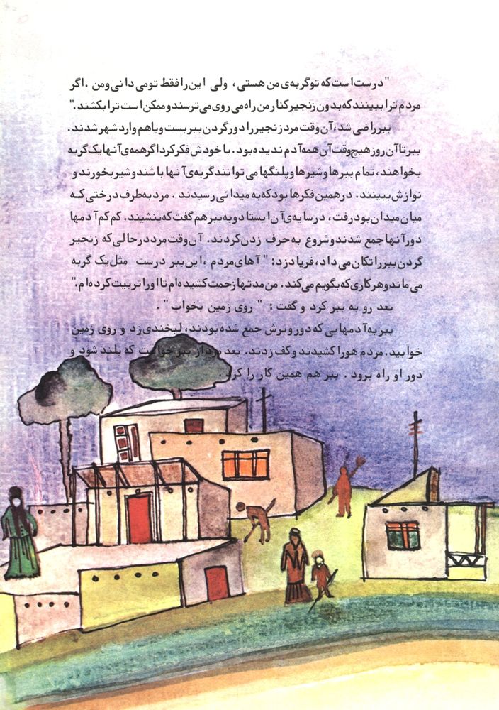 Scan 0031 of ببری که می خواست گربه باشد