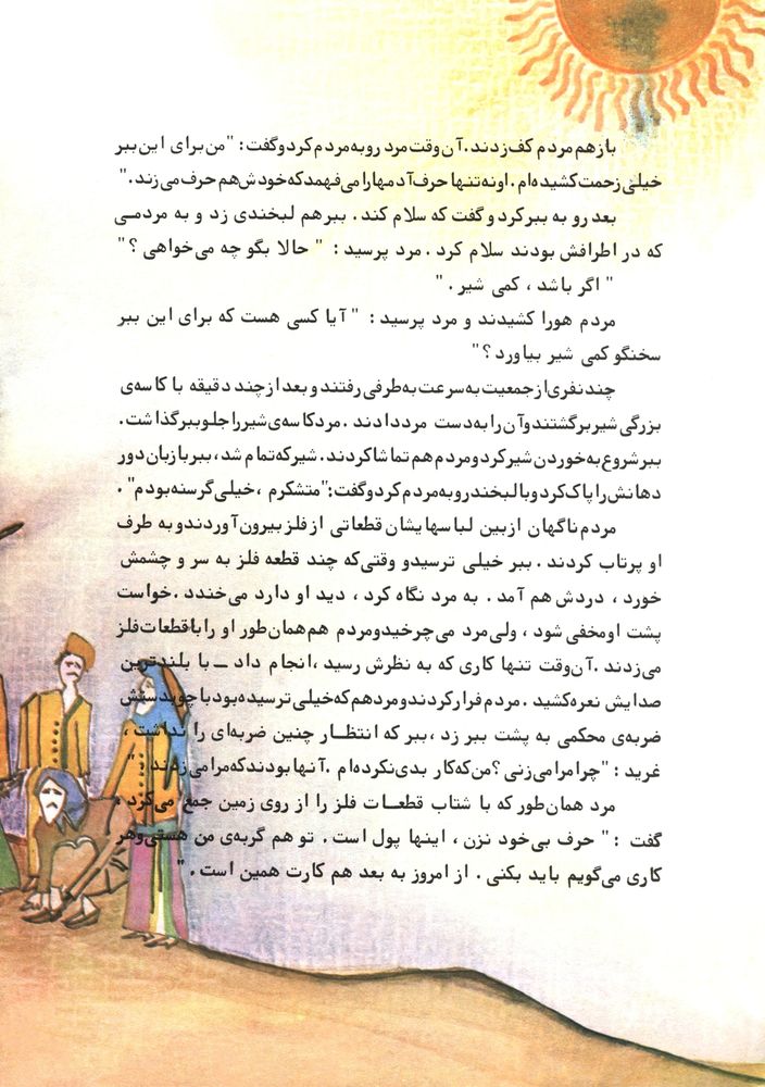 Scan 0032 of ببری که می خواست گربه باشد