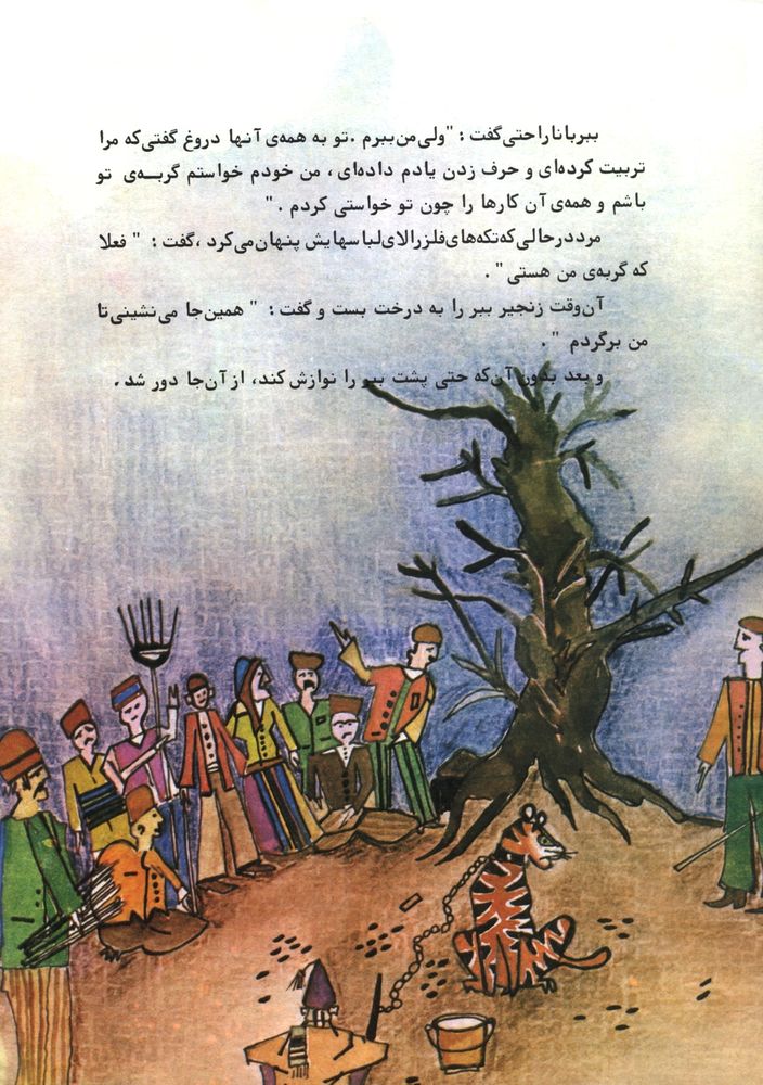 Scan 0033 of ببری که می خواست گربه باشد