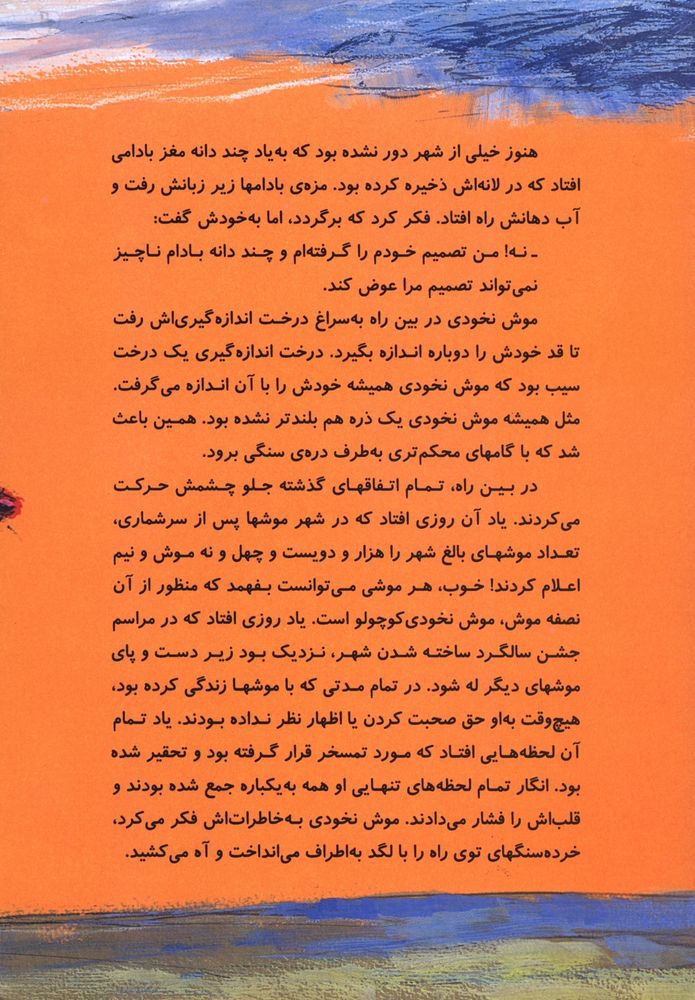 Scan 0006 of موش نخودي