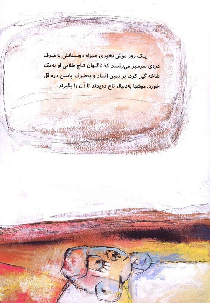 Scan 0032 of موش نخودي
