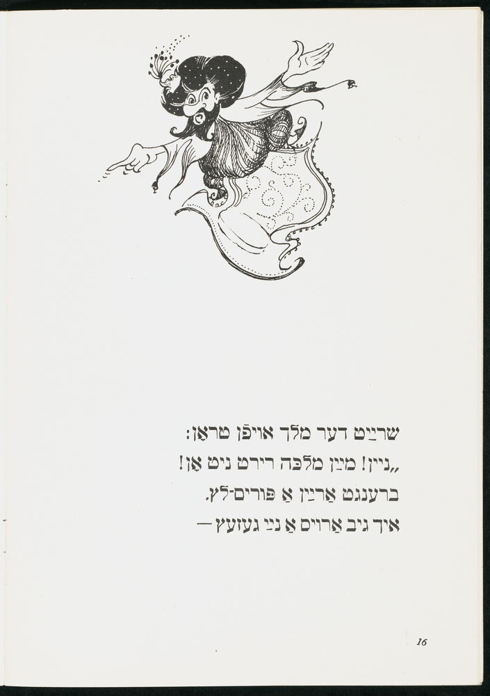 Scan 0018 of פורים איז אַ שפיל אַזאַ