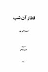 Thumbnail 0005 of قطار آن شب