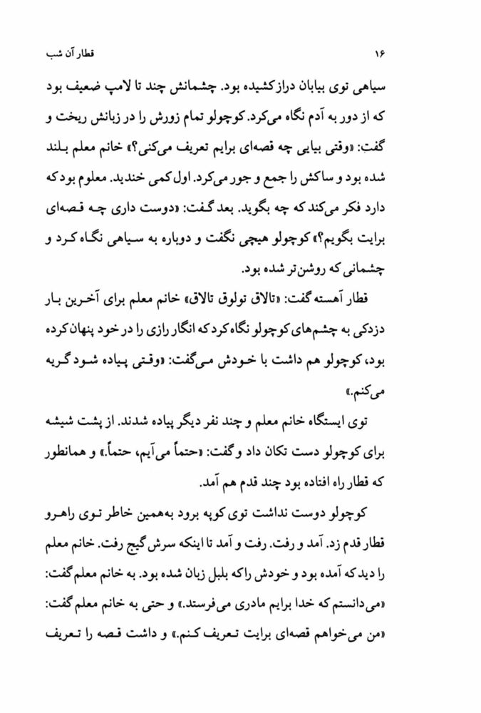 Scan 0018 of قطار آن شب