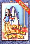 Read Трите волшебни прачки