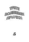 Thumbnail 0003 of Трите волшебни прачки