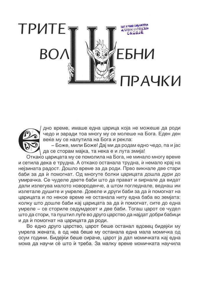 Scan 0005 of Трите волшебни прачки
