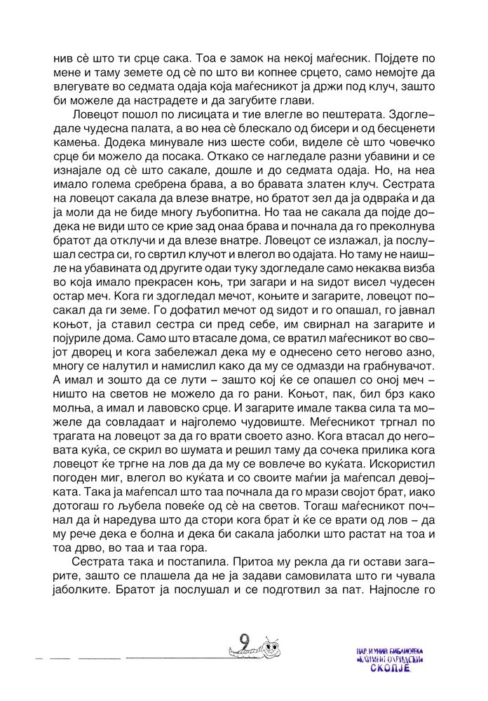 Scan 0011 of Трите волшебни прачки
