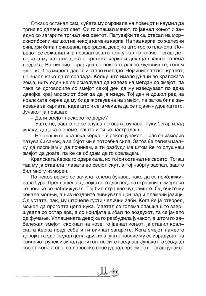 Scan 0013 of Трите волшебни прачки