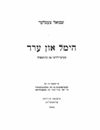 Thumbnail 0005 of הימל און ערד