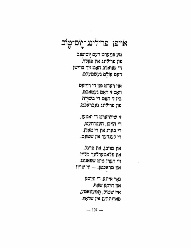 Scan 0109 of הימל און ערד