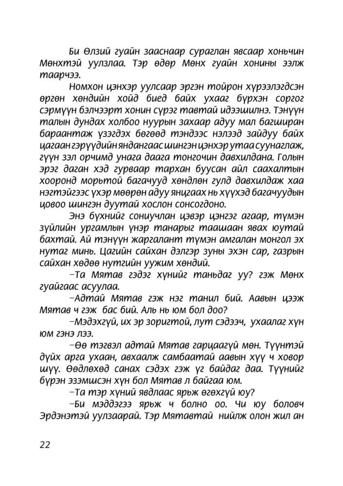 Scan 0024 of Адтай Мятав