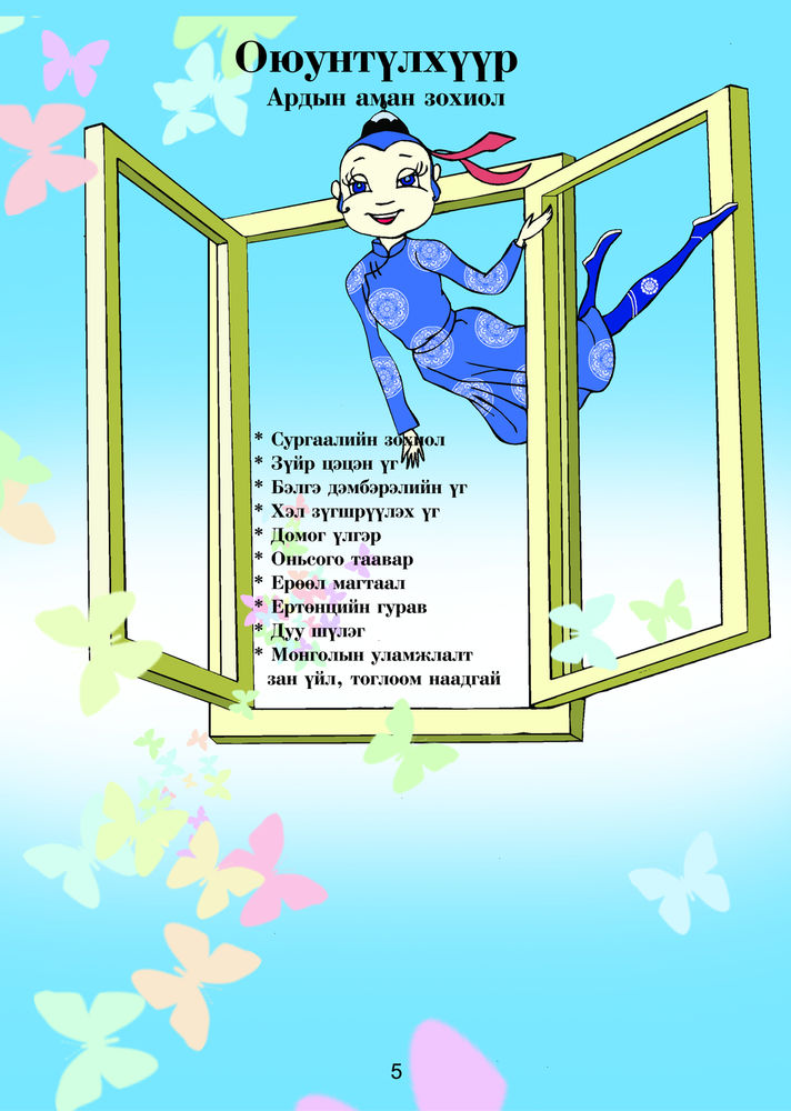 Scan 0007 of Цонх 1