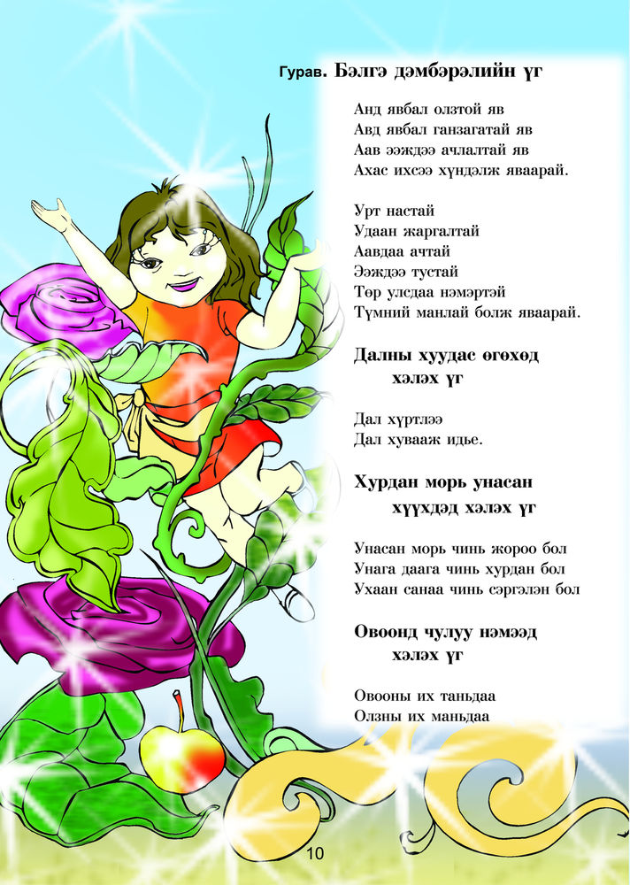 Scan 0012 of Цонх 1