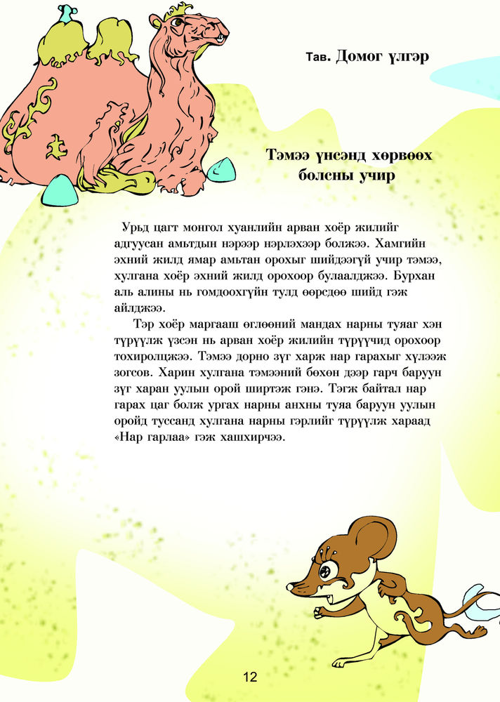 Scan 0014 of Цонх 1