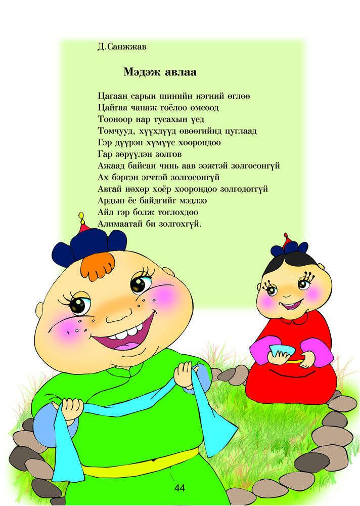 Scan 0046 of Цонх 1