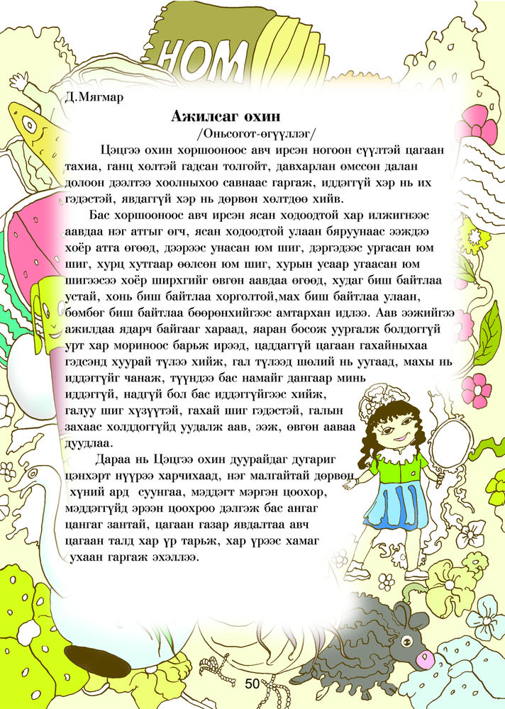 Scan 0052 of Цонх 1