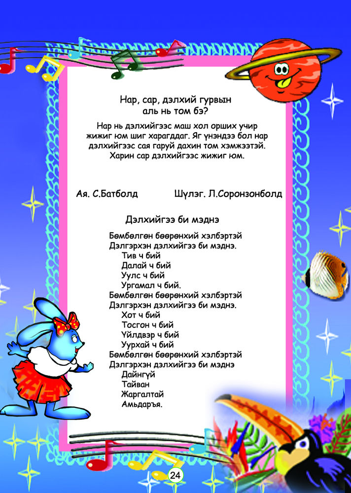 Scan 0026 of Цонх 2