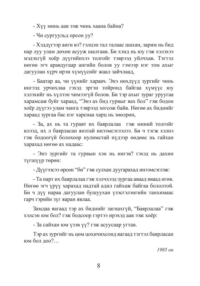 Scan 0010 of Цагаадай Цоохондой хоёр