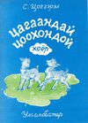 Read Цагаандай Цоохондой хоёр