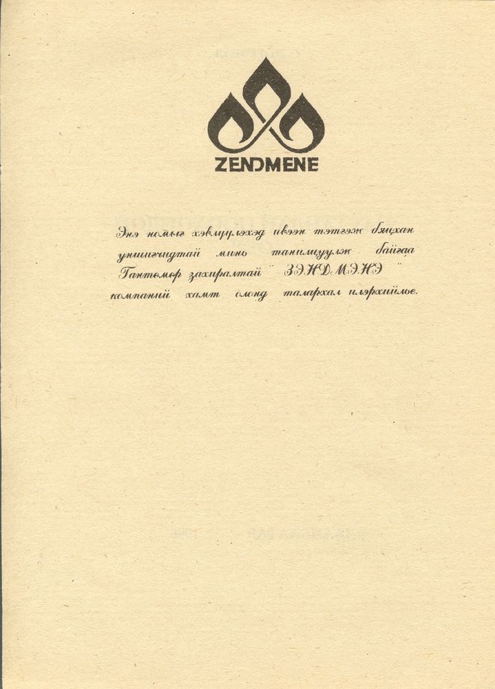 Scan 0004 of Цагаандай Цоохондой хоёр