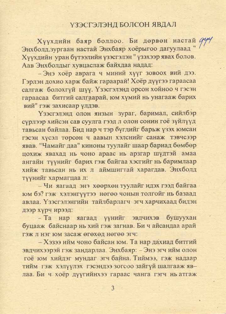 Scan 0005 of Цагаандай Цоохондой хоёр