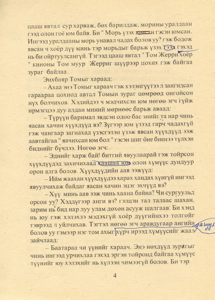 Scan 0006 of Цагаандай Цоохондой хоёр