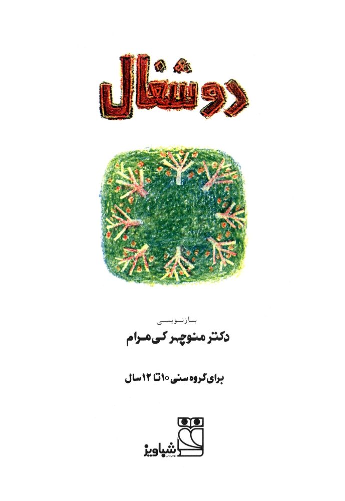 Scan 0003 of دو شغال