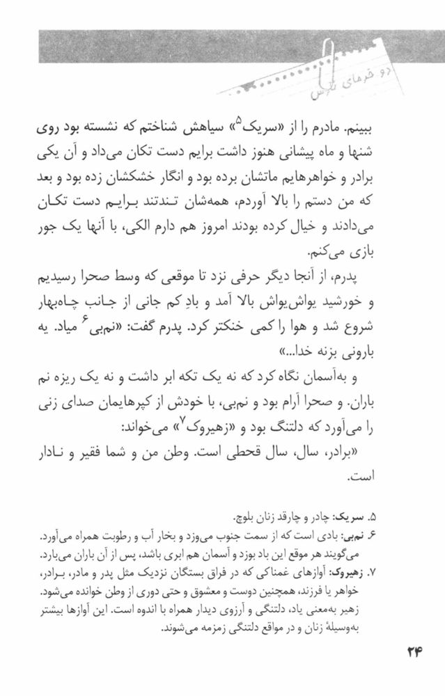 Scan 0026 of دو خرماي نارس