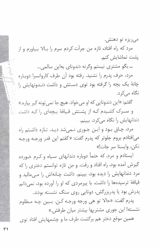 Scan 0033 of دو خرماي نارس