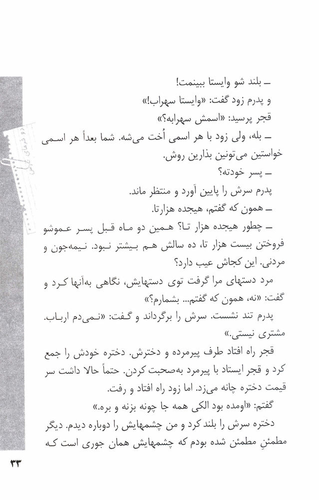 Scan 0035 of دو خرماي نارس