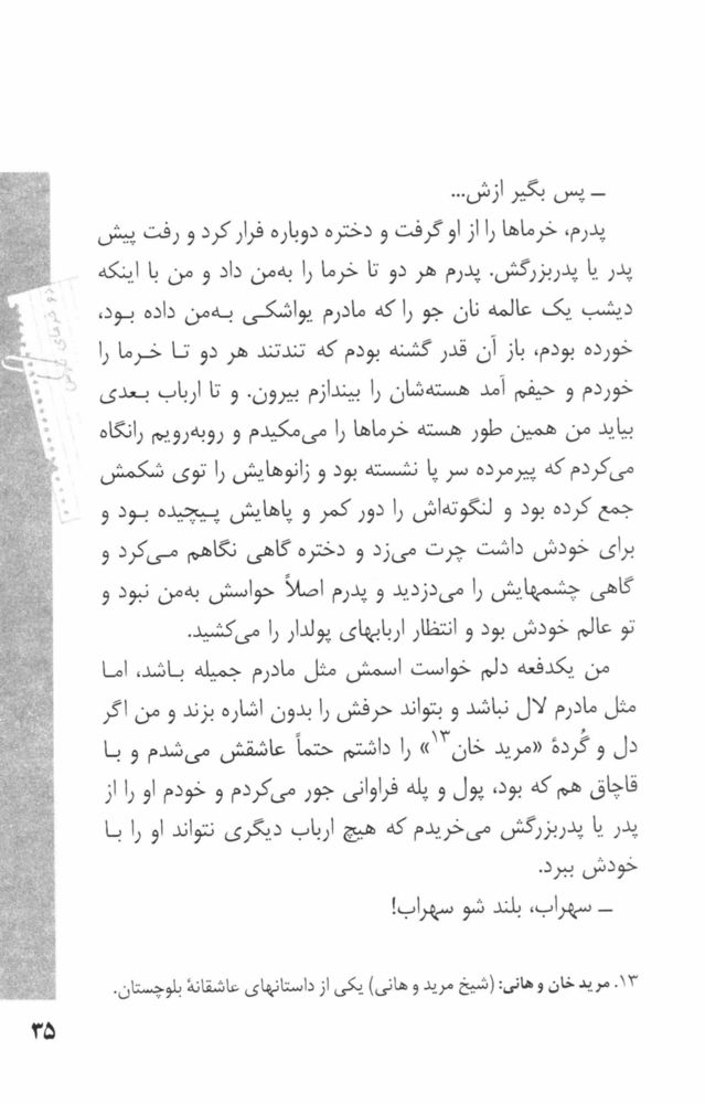 Scan 0037 of دو خرماي نارس