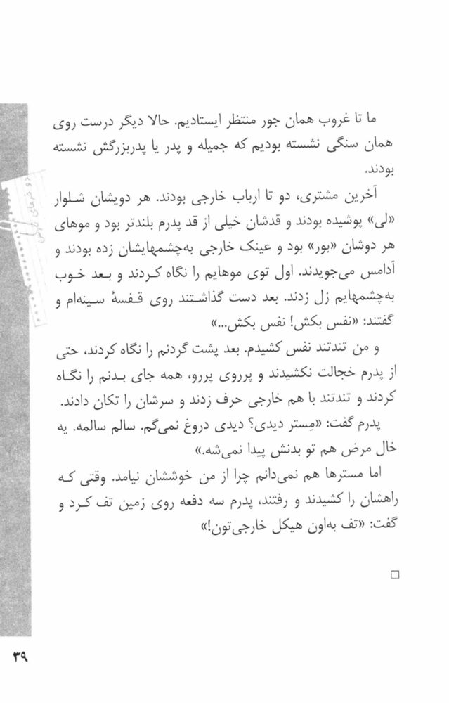 Scan 0041 of دو خرماي نارس