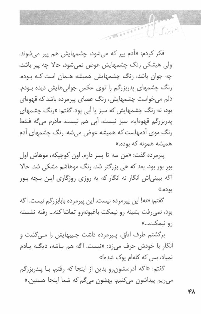 Scan 0050 of دو خرماي نارس