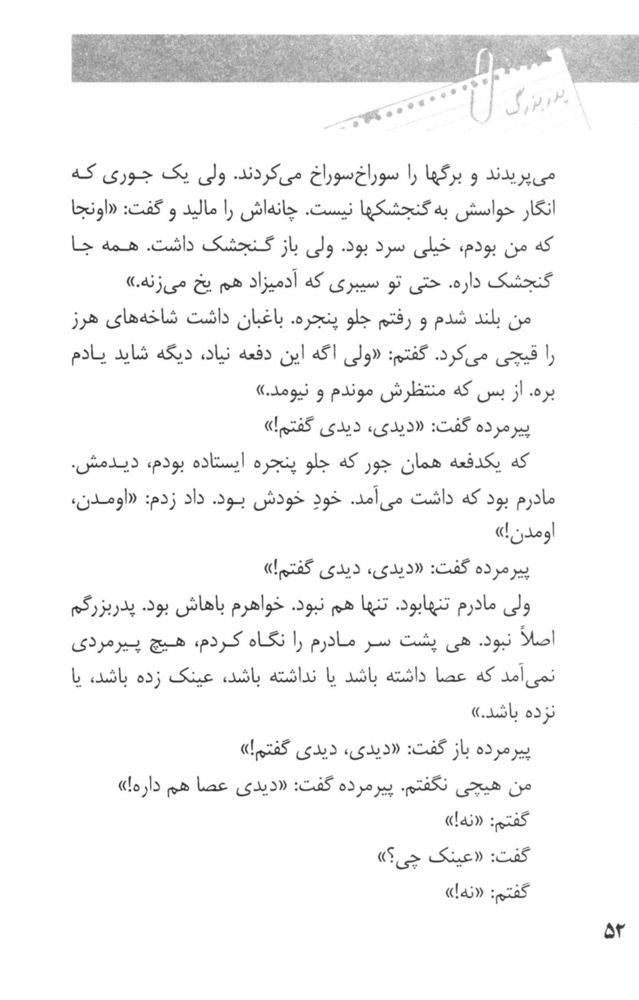 Scan 0054 of دو خرماي نارس