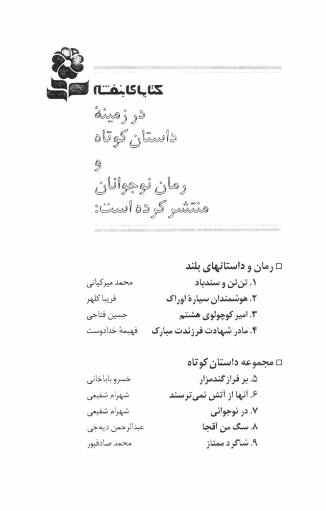 Scan 0057 of دو خرماي نارس