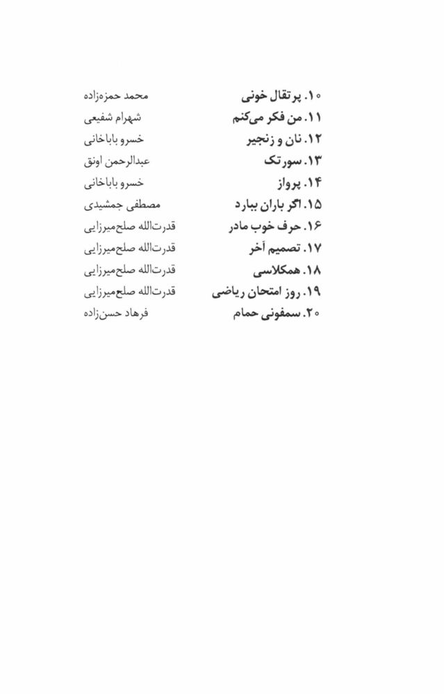 Scan 0058 of دو خرماي نارس